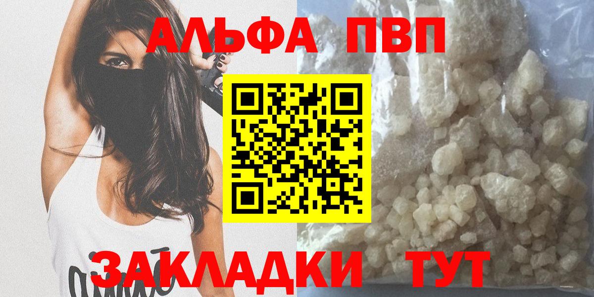 Алапаевск  APVP крисы CK  Вход с VPN  A-PVP VHQ  A PVP  A PVP VHQ 
