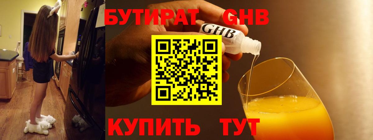 БУТИРАТ оксибутират  Вход с VPN  БУТИРАТ  Алапаевск 