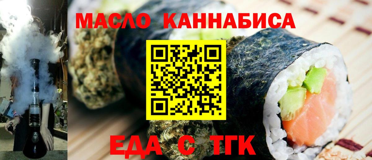 Еда ТГК конопля Алапаевск