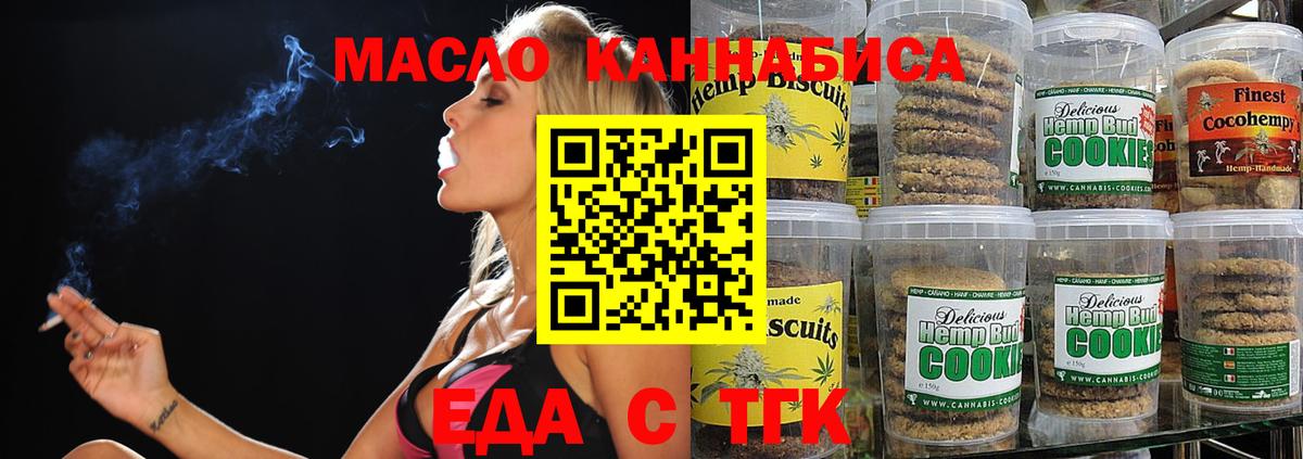 Печенье с ТГК конопля  Вход с VPN  Алапаевск 