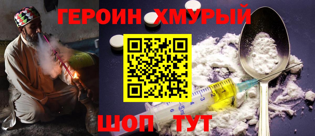 Алапаевск  Героин  Вход с VPN  ГЕРОИН герыч 