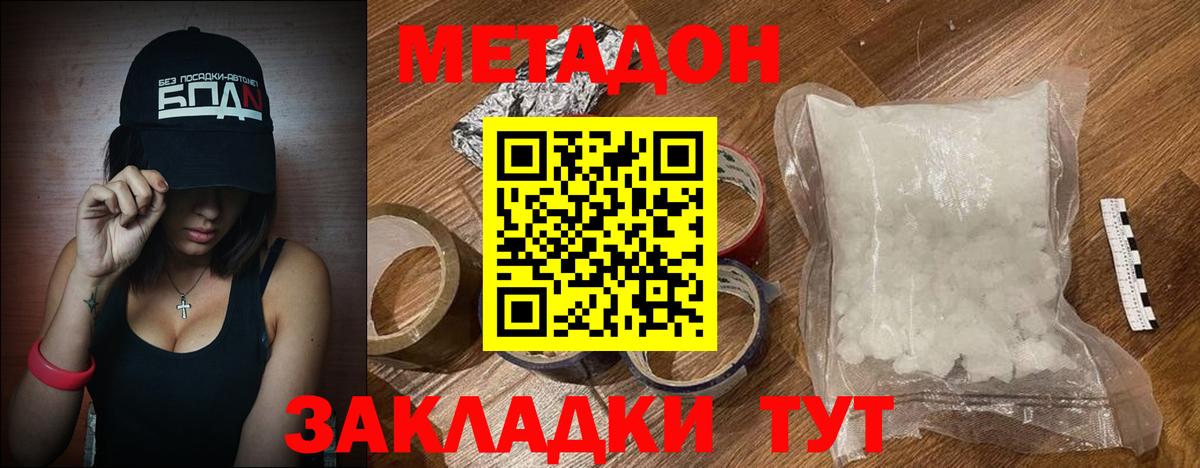 МЕТАДОН кристалл Алапаевск